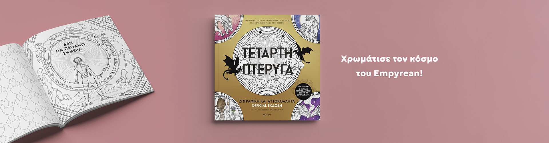 Τέταρτη Πτέρυγα