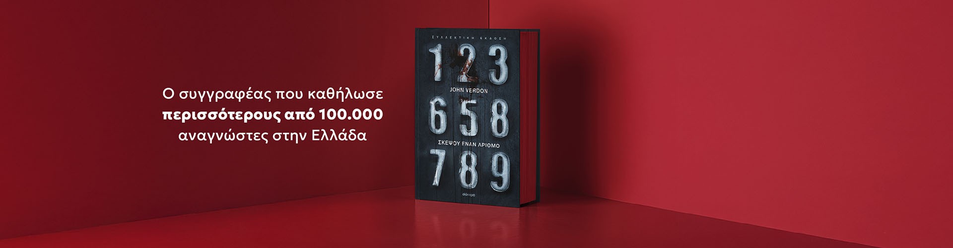 Σκέψ6υ έναν αρι8μό.