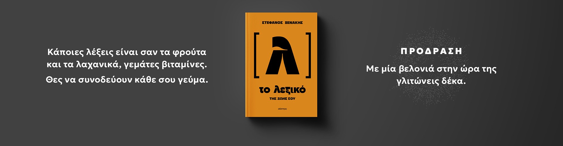 Στέφανος Ξενάκης Στέφανος Ξενάκης