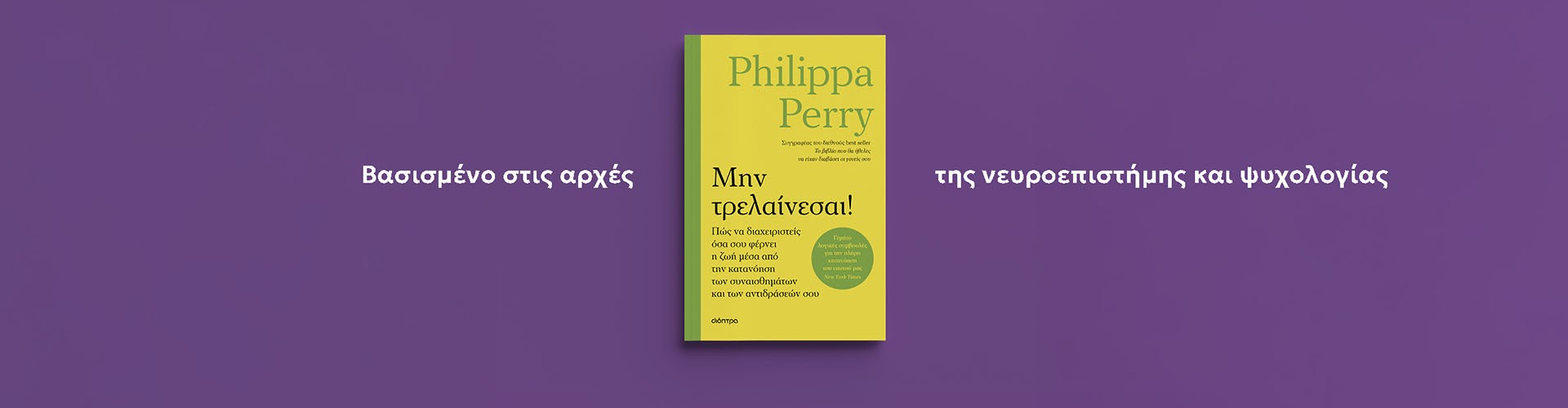 Από τη συγγραφέα του best seller