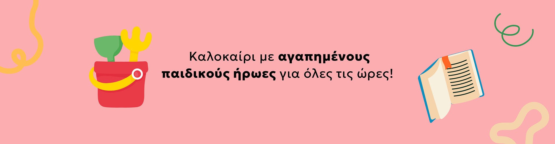 ΠΑΙΔΙΚΑ_DESKTOP ΠΑΙΔΙΚΑ_DESKTOP