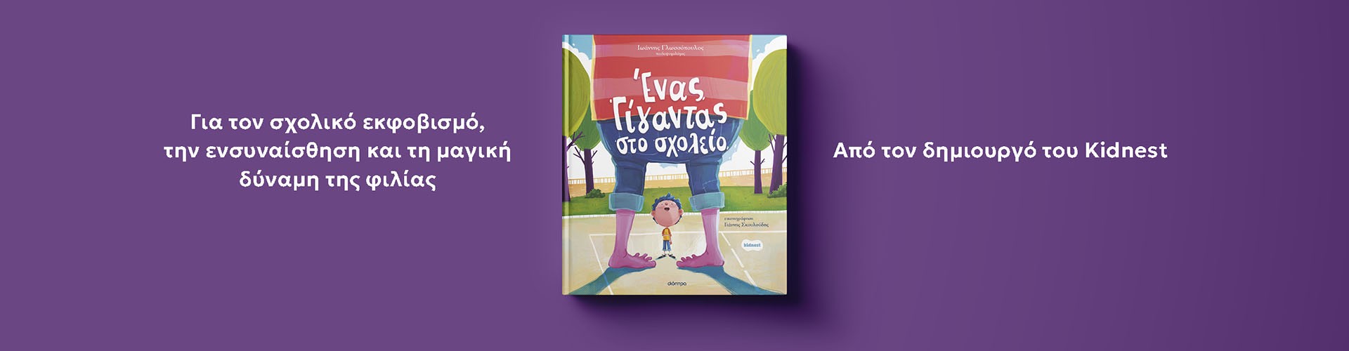 Ιωάννης Γλωσσόπουλος Ιωάννης Γλωσσόπουλος