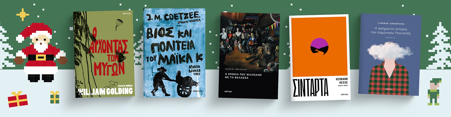 Φέτος τις γιορτές χαρίζουμε Φέτος τις γιορτές χαρίζουμε