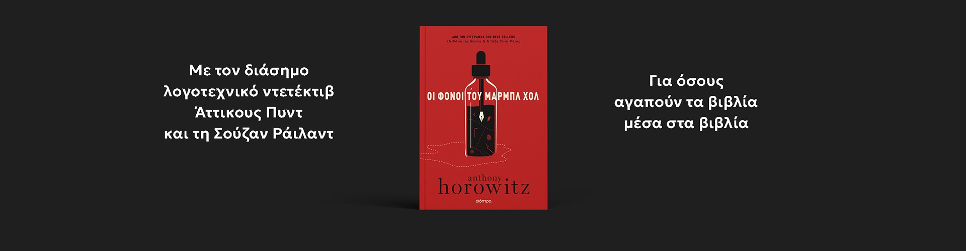 Από τον best seller συγγραφέα Από τον best seller συγγραφέα
