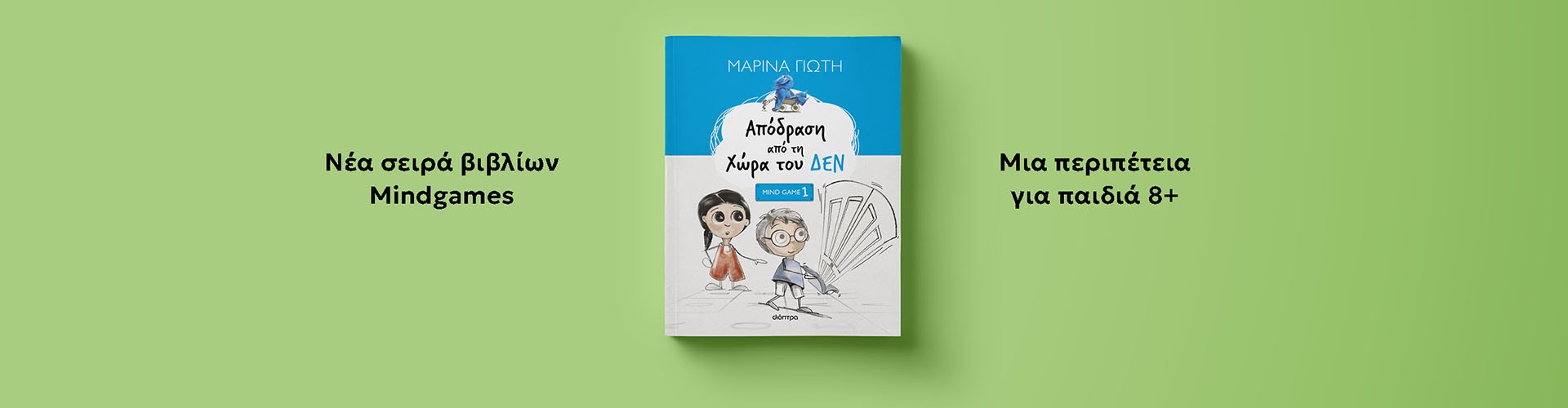 Από τη Μαρίνα Γιώτη