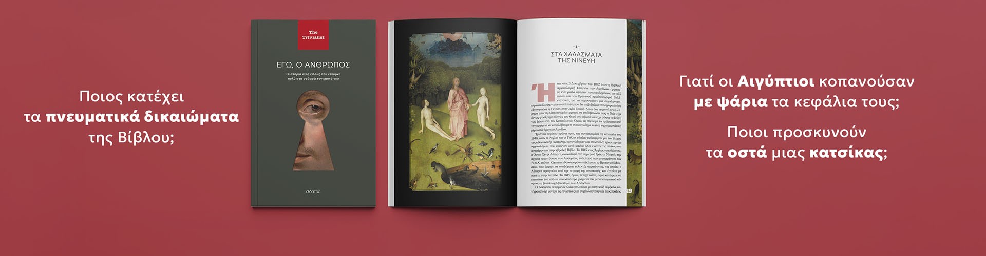 Καυτά ερωτήματα και απαντήσεις