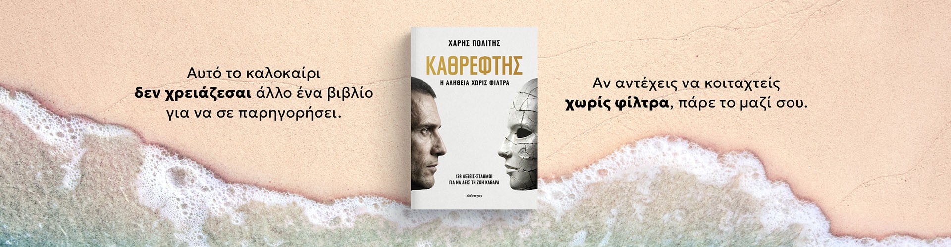 Καθρέφτης_DESKTOP Καθρέφτης_DESKTOP