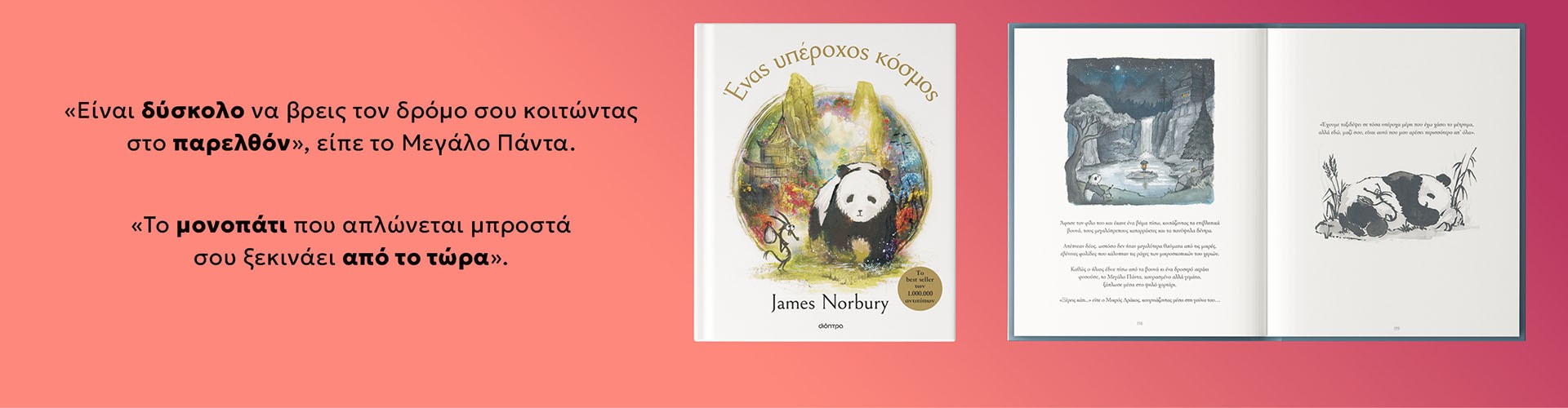 Ένας υπέροχος κόσμος Ένας υπέροχος κόσμος