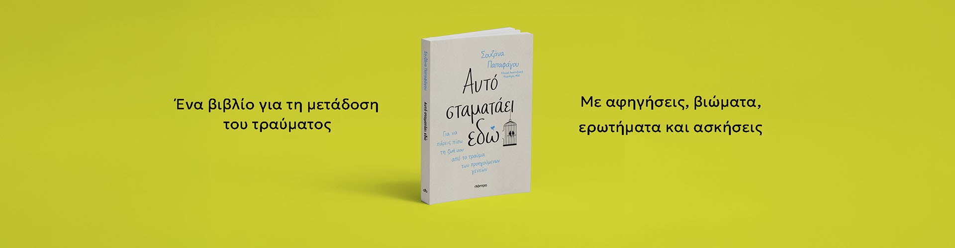 Από τη Σουζάνα Παπαφάγου