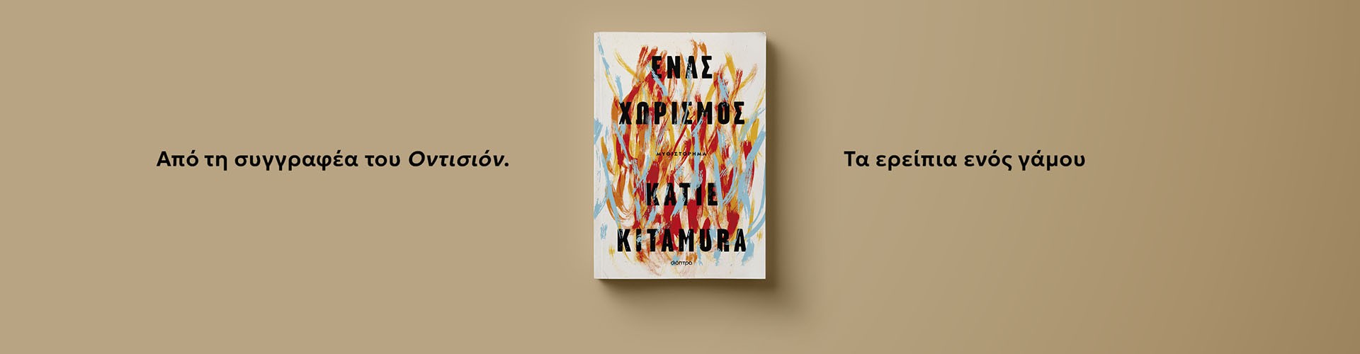 ΕΝΑΣ_ΧΩΡΙΣΜΟΣ_DESKTOP ΕΝΑΣ_ΧΩΡΙΣΜΟΣ_DESKTOP