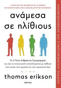 Ανάμεσα σε ηλίθιους