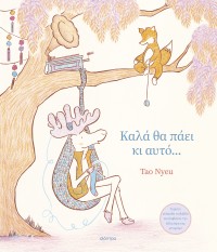 Καλά θα πάει κι αυτό...