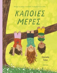 Κάποιες μέρες