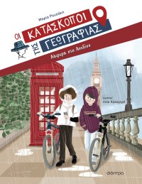 Λάφυρα στο Λονδίνο