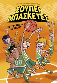 Το τουρνουά αρχίζει!