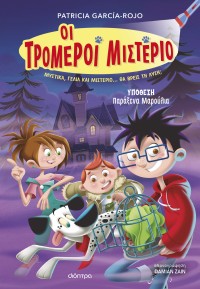 Υπόθεση - Παράξενα μαρούλια!