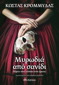 Μυρωδιά από σανίδι