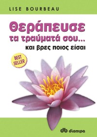 Θεράπευσε τραύματά σου... και βρες ποιος είσαι