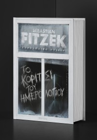 Το κορίτσι του ημερολογίου