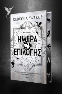 Ημέρα Επιλογής Ημέρα Επιλογής