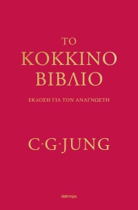 Το κόκκινο βιβλίο