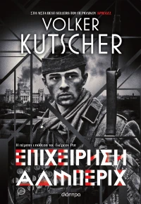Volker Kutscher