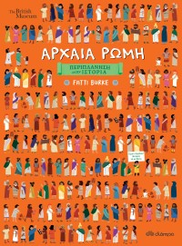 Αρχαία Ρώμη