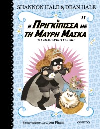 Το ζημιάρικο γατάκι