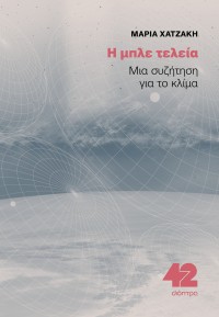 Η μπλε τελεία Η μπλε τελεία