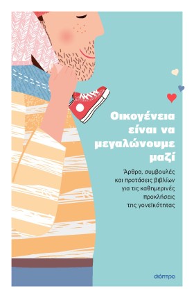Βιβλία οικογενειακής φροντίδας