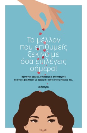 Βιβλία προσωπικής ανάπυξης