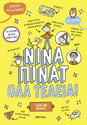Όλα τέλεια!