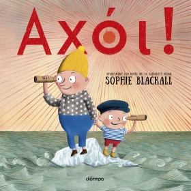 Αχόι!