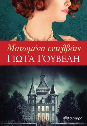 Η Γιώτα Γουβέλη στη Θεσσαλονίκη