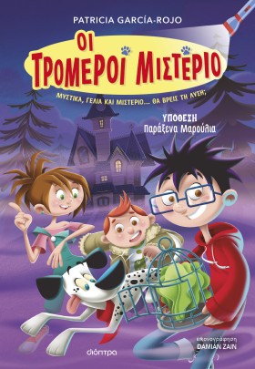 Υπόθεση - Παράξενα μαρούλια! Υπόθεση - Παράξενα μαρούλια!