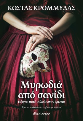 Μυρωδιά από σανίδι