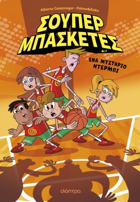 Ένα μυστήριο ντέρμπι Ένα μυστήριο ντέρμπι