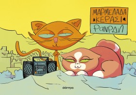 Μαρμελάδα κεράσι