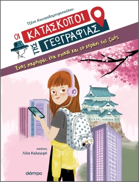 Ένας σαμουράι, ένα σπαθί και το κεράσι της ζωής