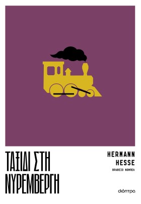 Ταξίδι στη Νυρεμβέργη Ταξίδι στη Νυρεμβέργη