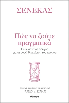 Πώς να ζούμε πραγματικά