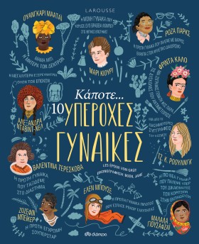 Εκδήλωση με την Εύη Γεροκώστα με αφορμή την ημέρα της γυναίκας