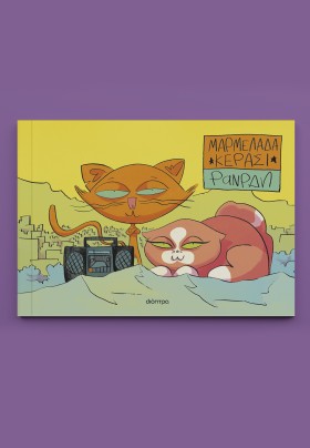 Μαρμελάδα κεράσι