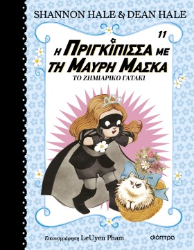 Το ζημιάρικο γατάκι