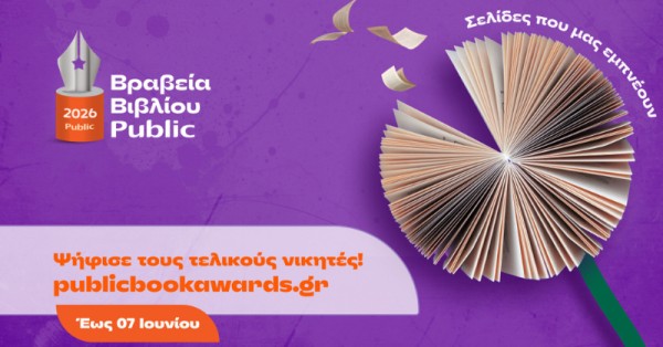 Ψηφίστε τα αγαπημένα σας βιβλία! Ψηφίστε τα αγαπημένα σας βιβλία!
