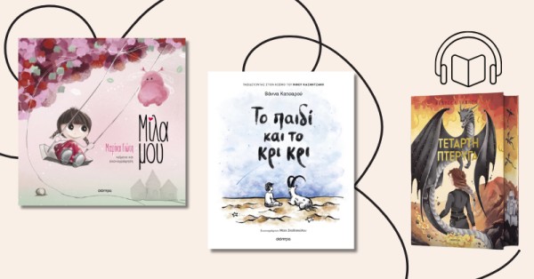 Βραβεία κοινού σε 3 βιβλία μας!