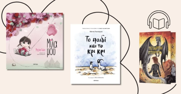 Βραβεία κοινού σε 3 βιβλία μας!