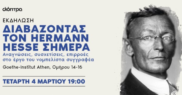 Διαβάζοντας τον Herman Hesse σήμερα: Πρόσκληση σε εκδήλωση στο Goethe