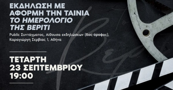 Ένα πάρτι για το Ημερολόγιο της Βέριτι! Ένα πάρτι για το Ημερολόγιο της Βέριτι!