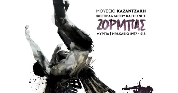 Φεστιβάλ Μουσείου Καζαντζάκη: Ο «Ζορμπάς» ζωντανεύει στη Μυρτιά Φεστιβάλ Μουσείου Καζαντζάκη: Ο «Ζορμπάς» ζωντανεύει στη Μυρτιά